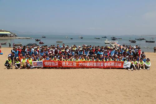 錦程物流舉行“錦程物流，進(jìn)無止境”戶外拓展活動(dòng)
